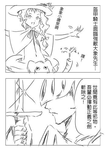 勇者讨伐魔王第9话图