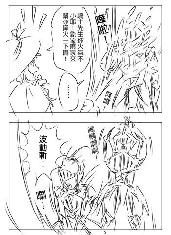 勇者讨伐魔王第9话图