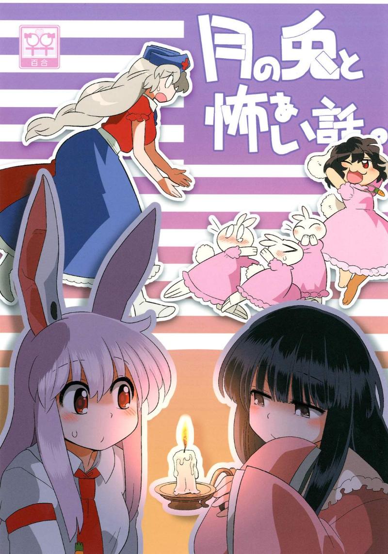 月之兔和XXX第2话图