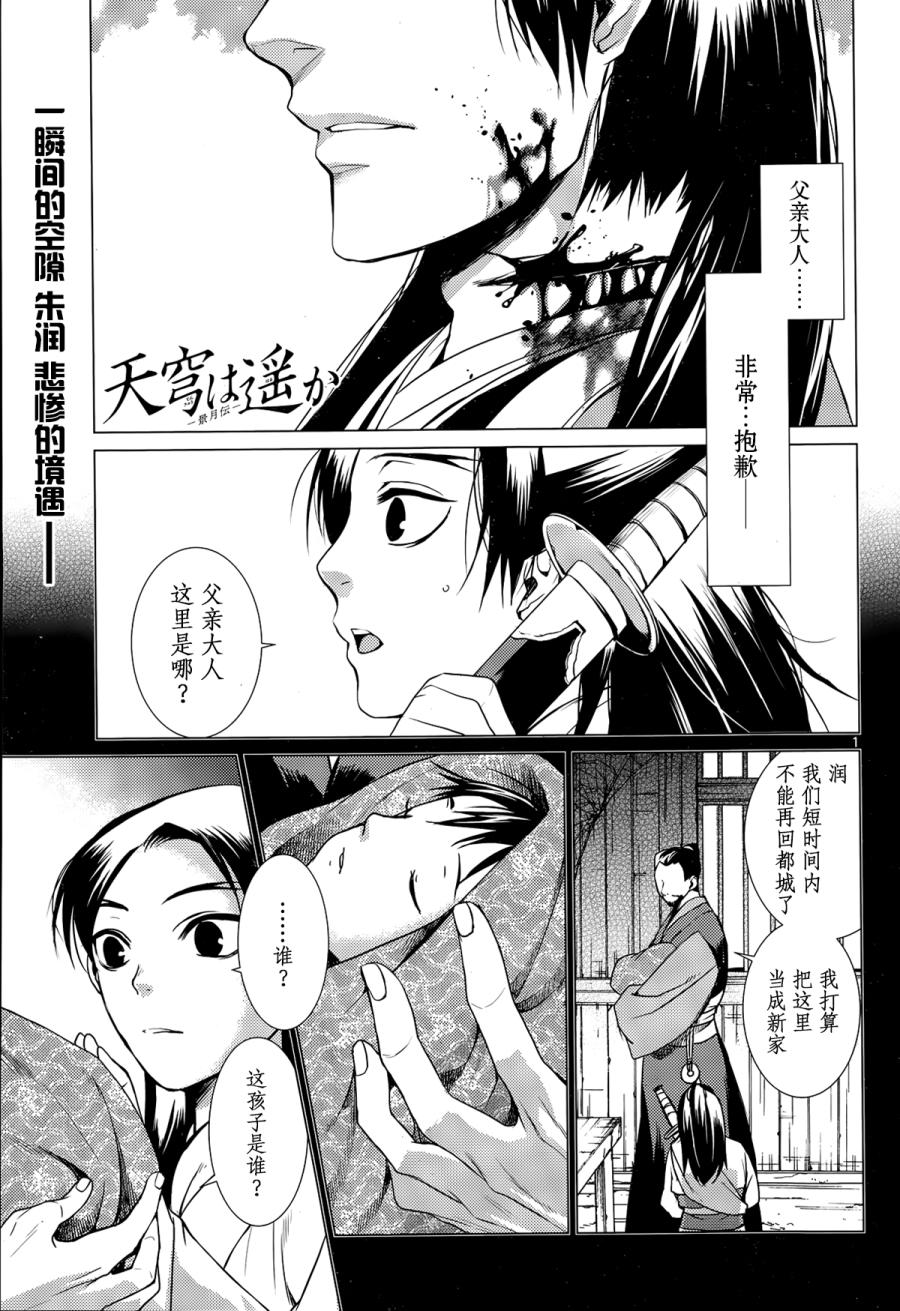 遥之天穹 景月传第2话图