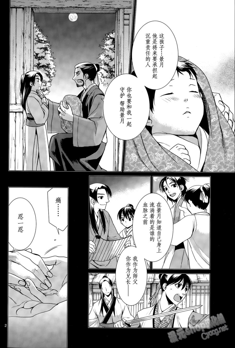 遥之天穹 景月传第2话图