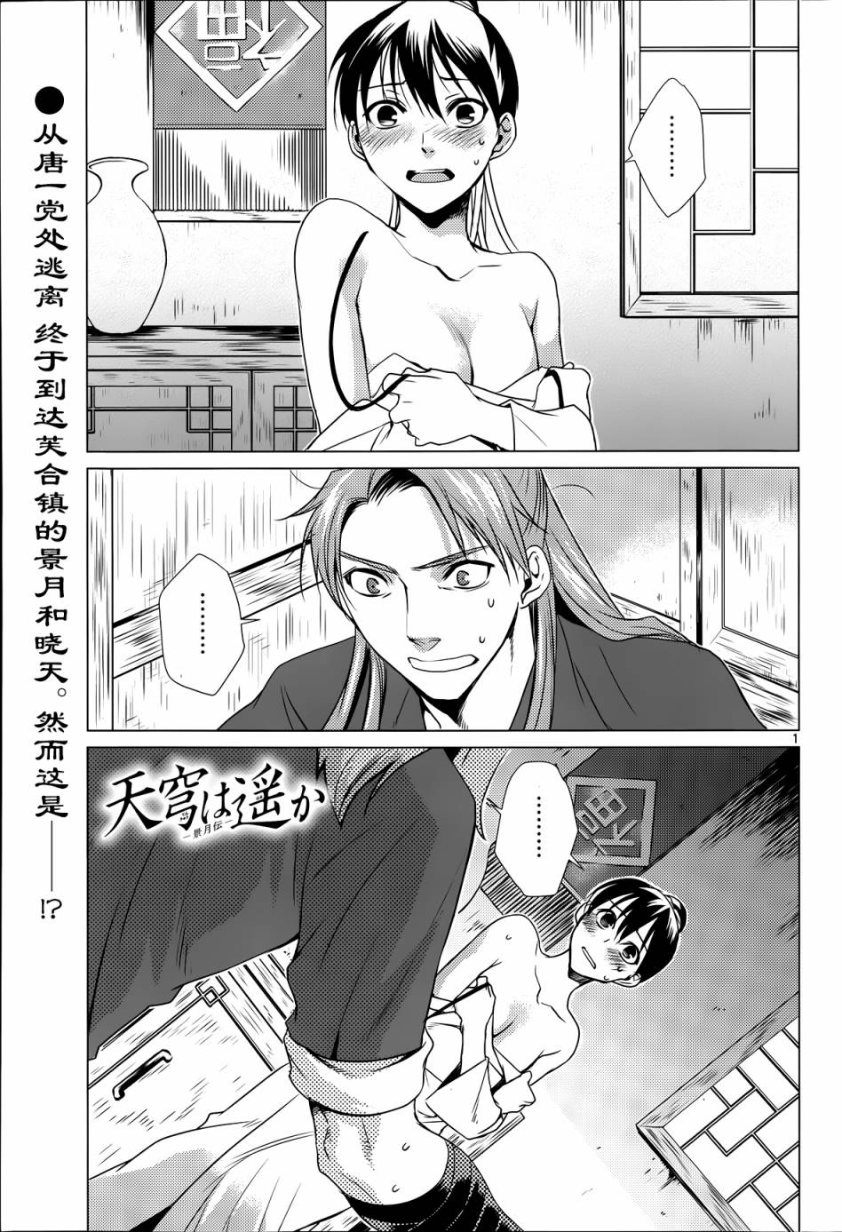 遥之天穹 景月传第3话图