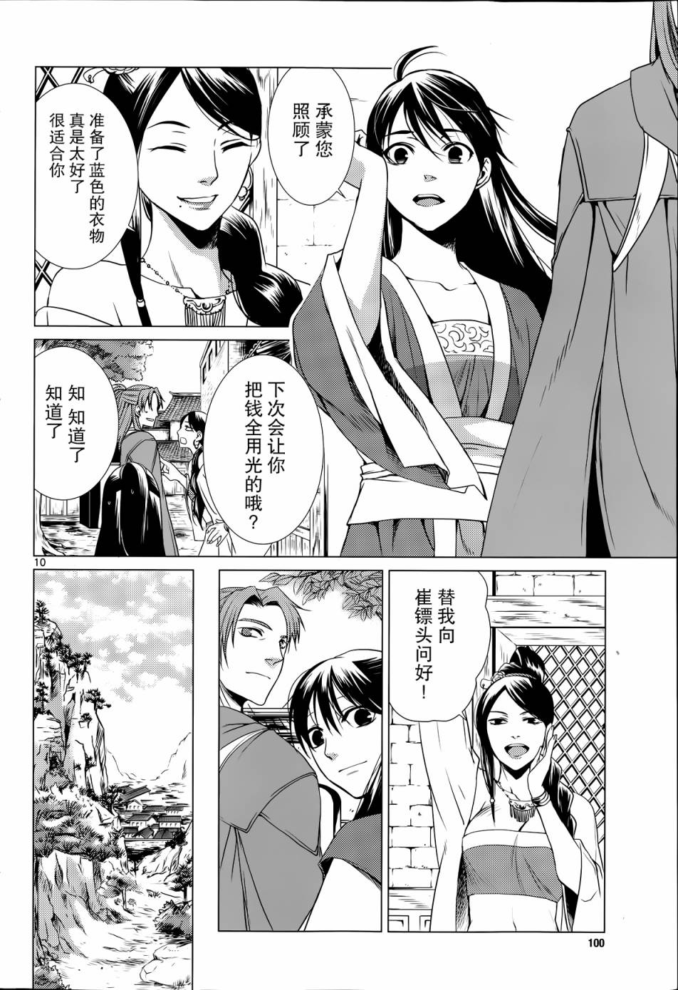 遥之天穹 景月传第3话图