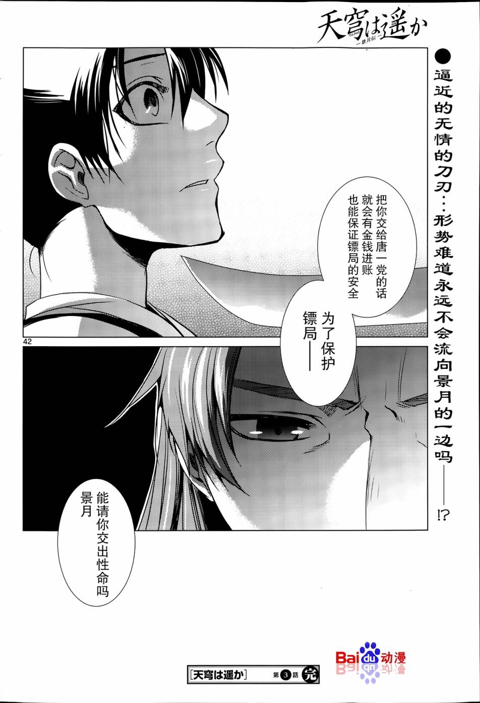遥之天穹 景月传第3话图