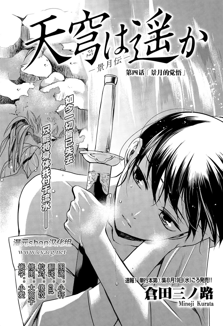 遥之天穹 景月传第4话图