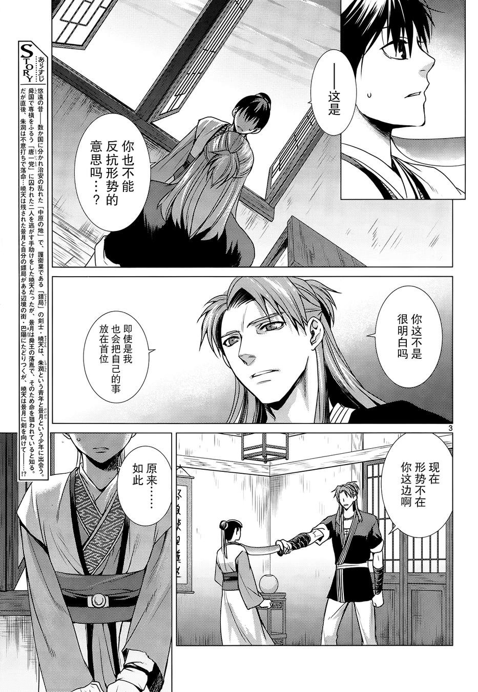 遥之天穹 景月传第4话图