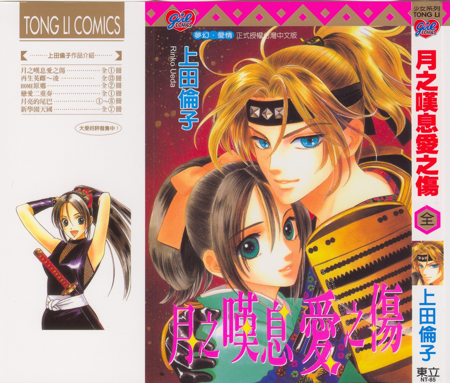 月之叹息爱之伤全1卷图