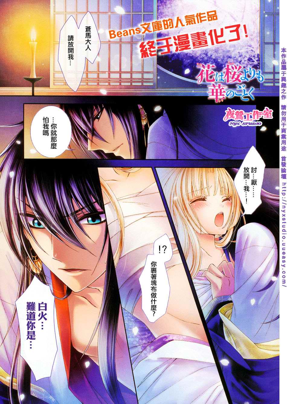 樱之未若花之华第1话图