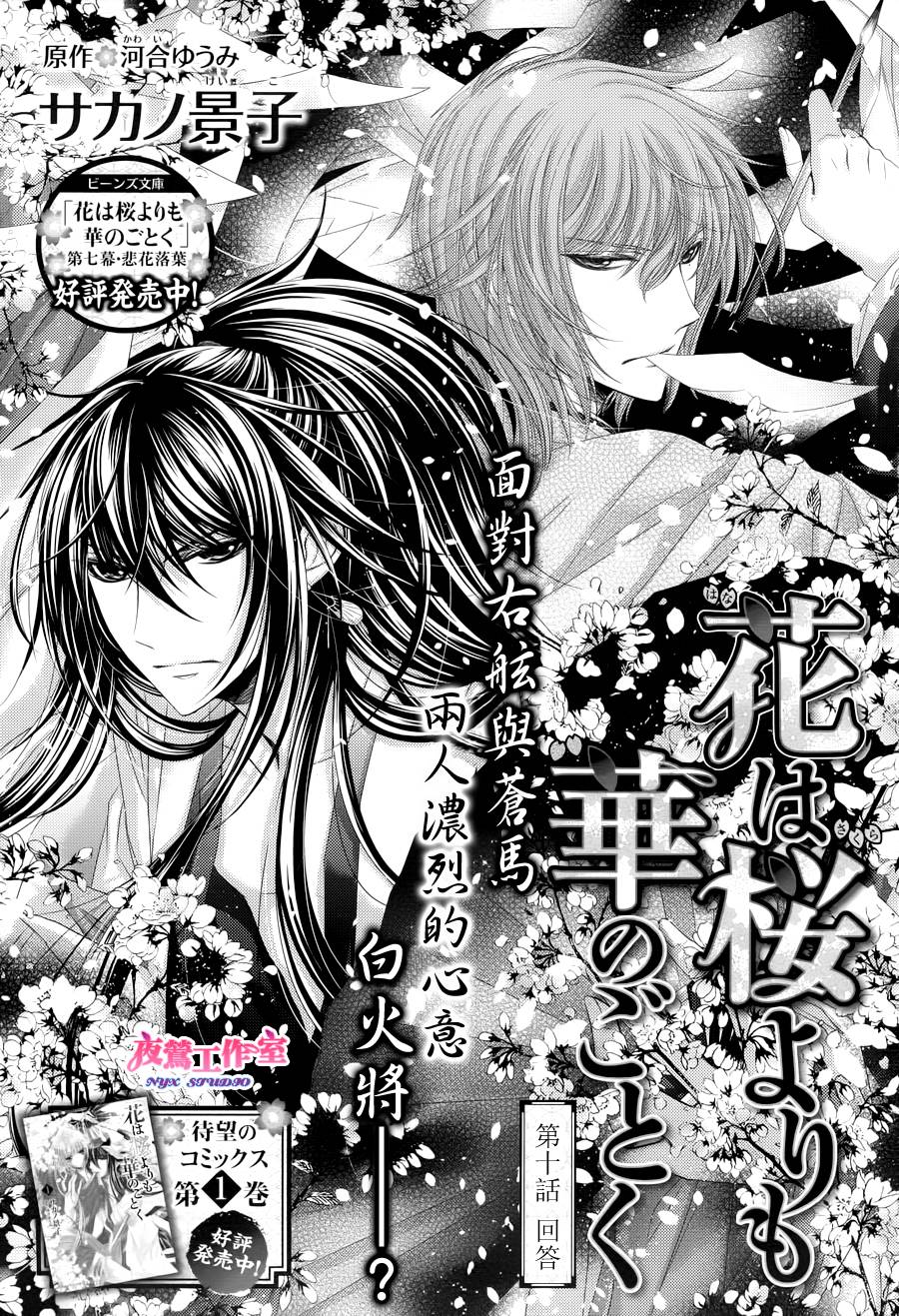 樱之未若花之华第10话图