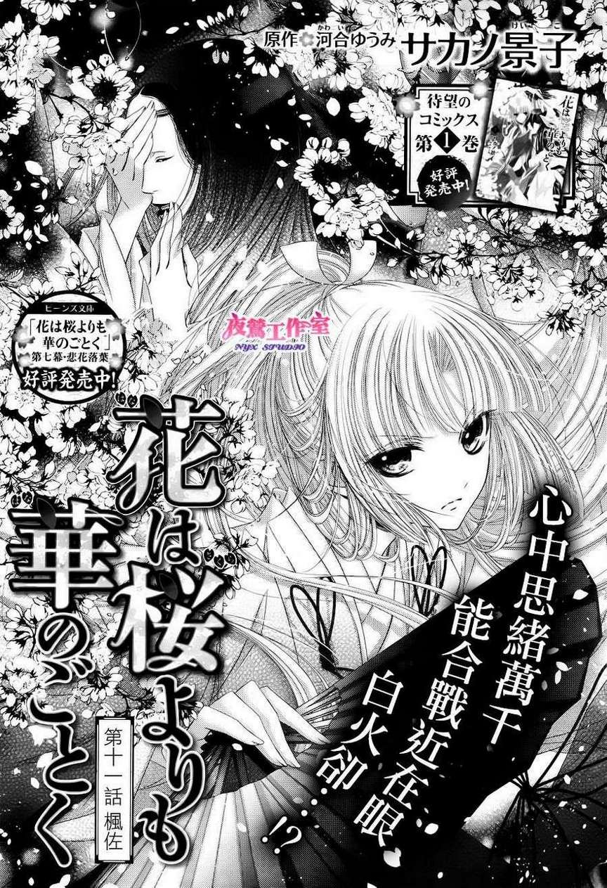 樱之未若花之华第12话图