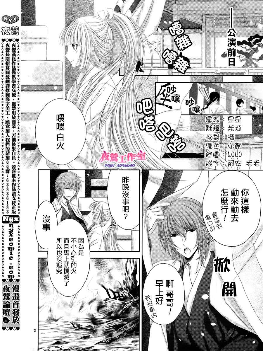 樱之未若花之华第12话图