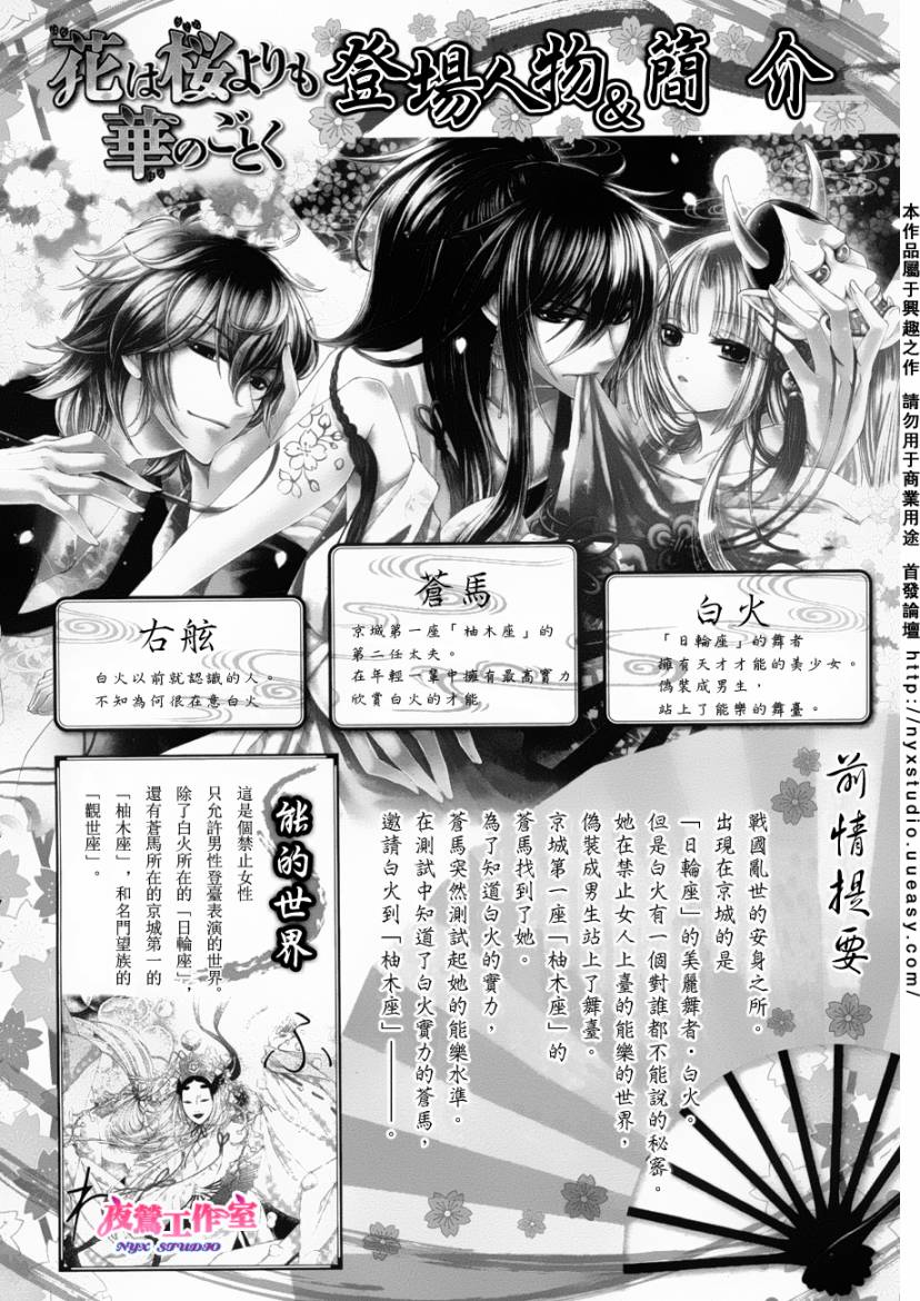 樱之未若花之华第2话图