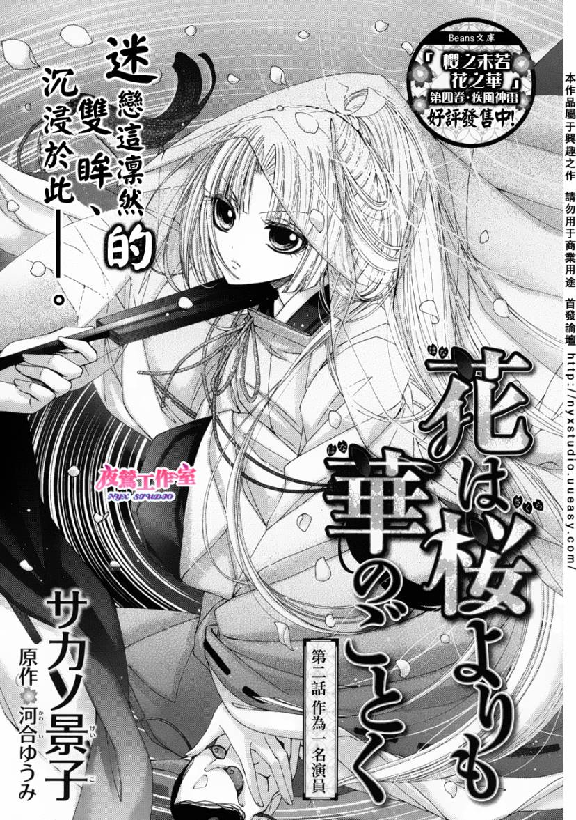 樱之未若花之华第2话图