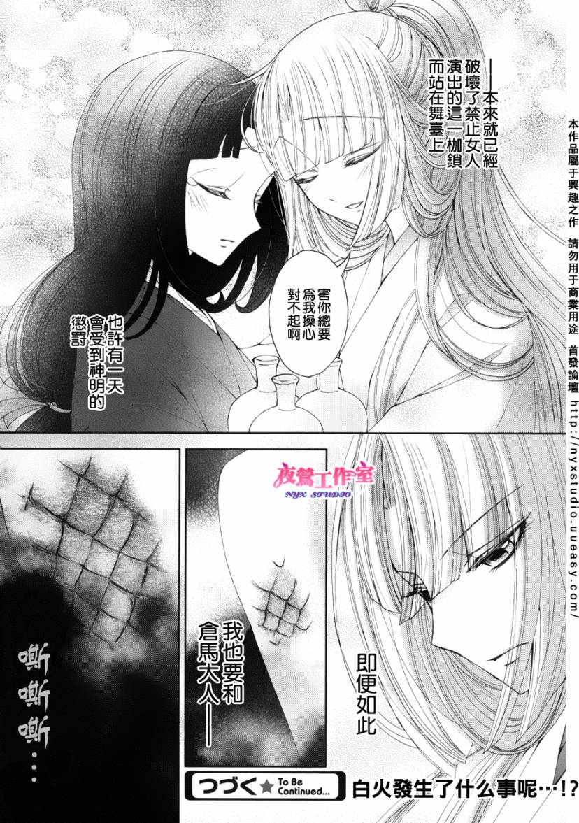 樱之未若花之华第2话图
