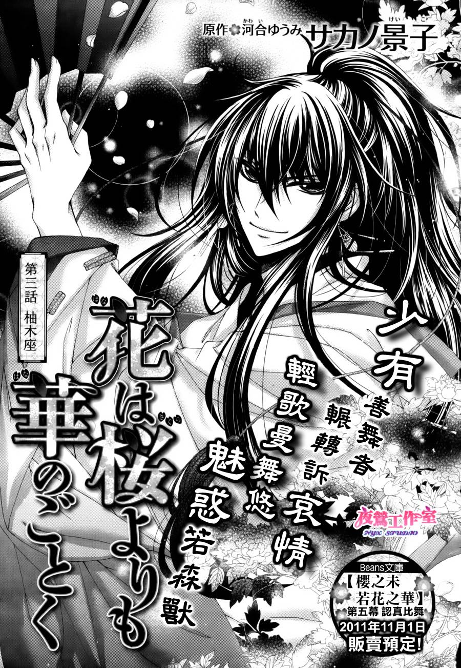 樱之未若花之华第3话图