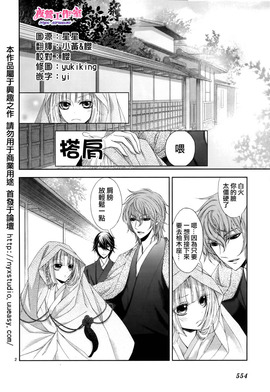 樱之未若花之华第3话图