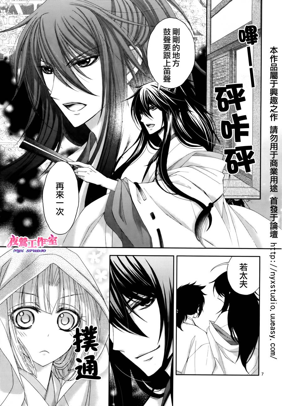 樱之未若花之华第3话图