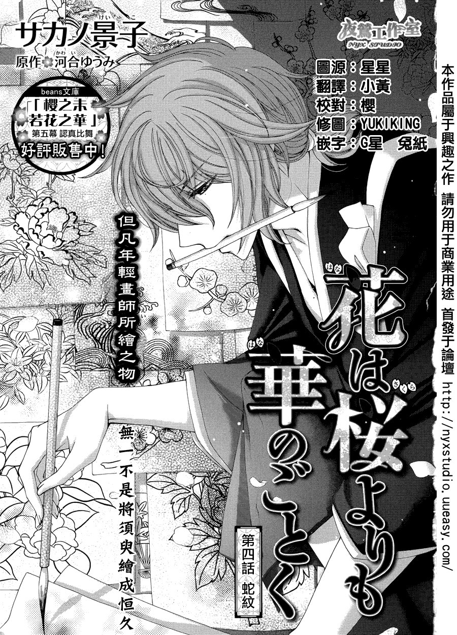 樱之未若花之华第4话图