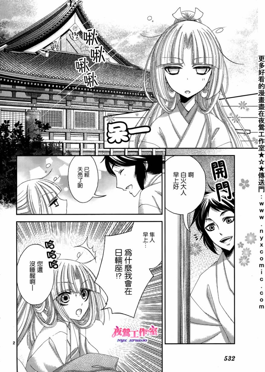 樱之未若花之华第5话图