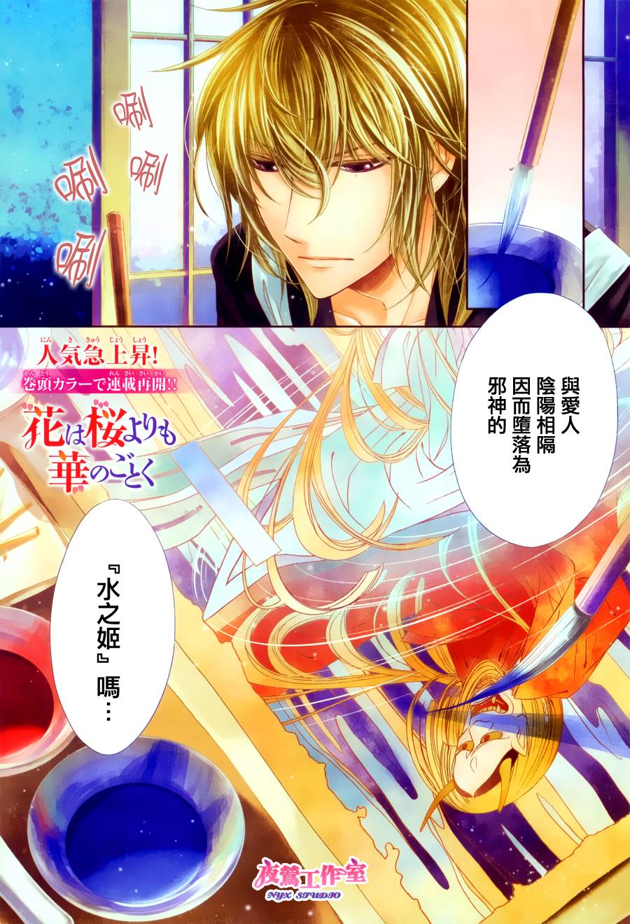 樱之未若花之华第7话图