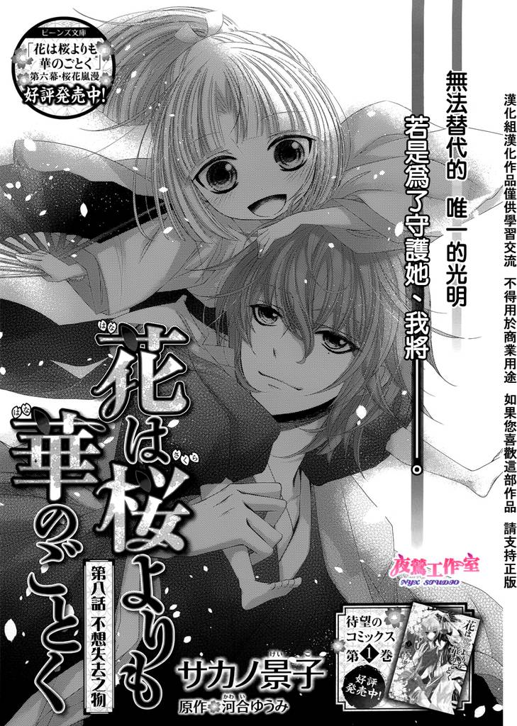 樱之未若花之华第8话图