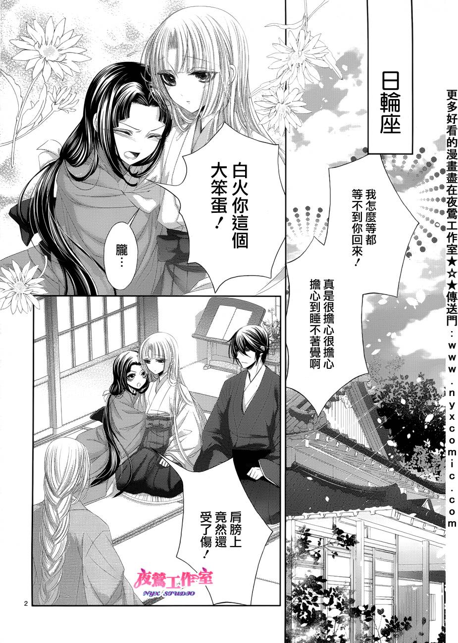 樱之未若花之华第8话图