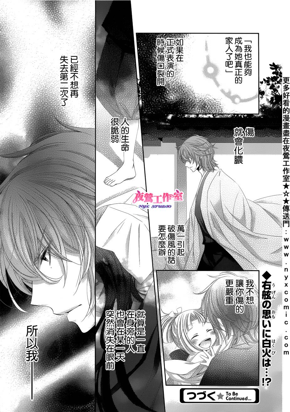 樱之未若花之华第8话图