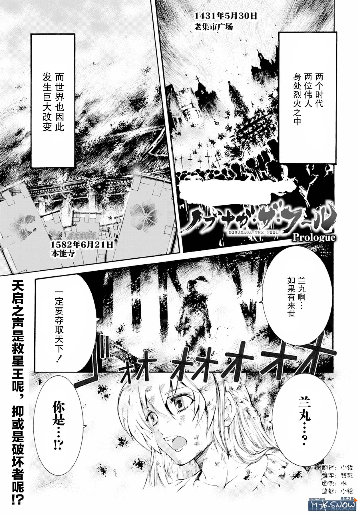 愚者信长第0话图