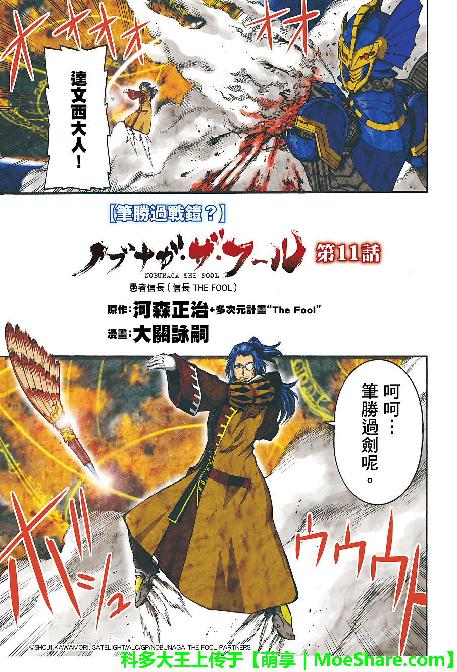 愚者信长第11话图