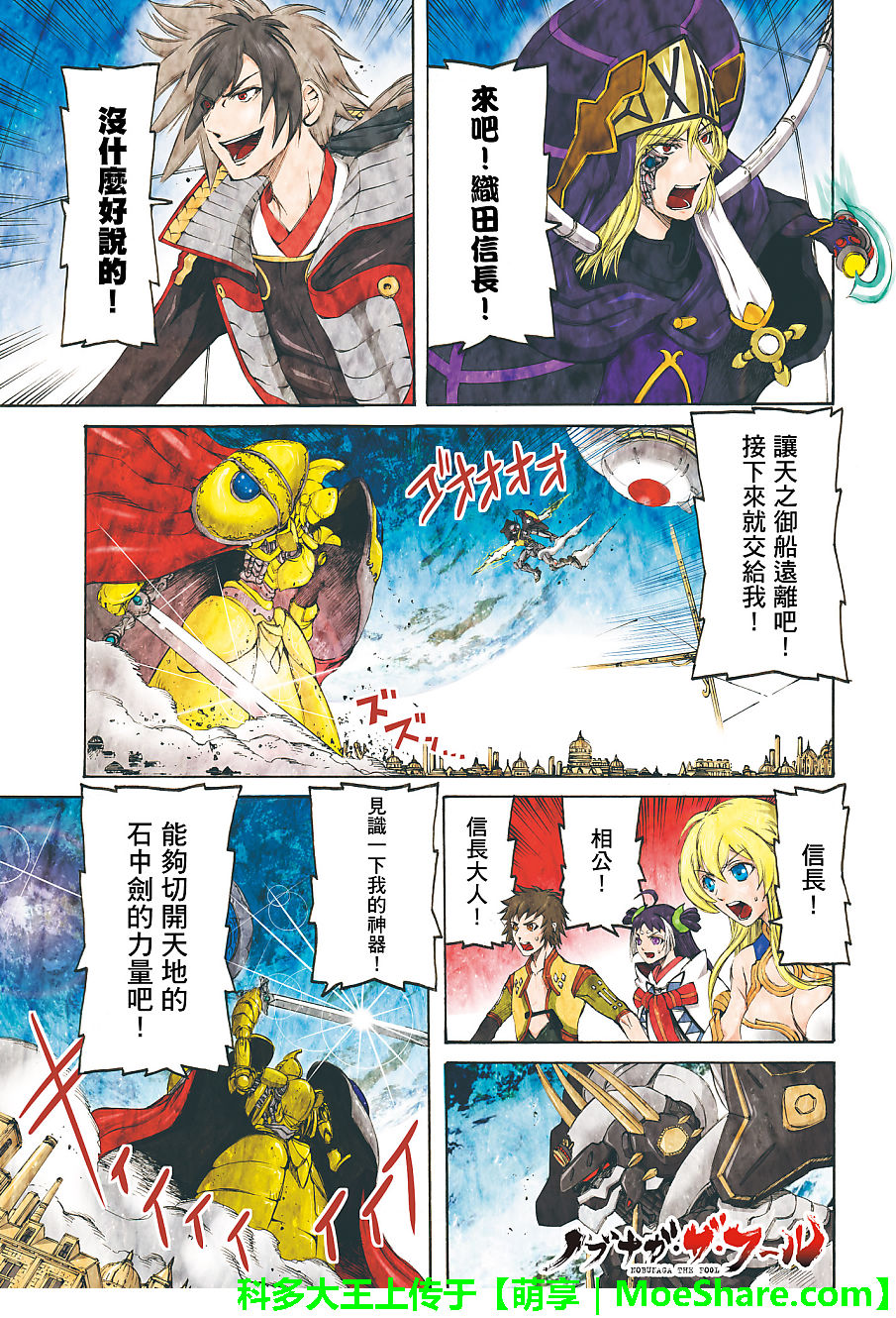 愚者信长第12话图