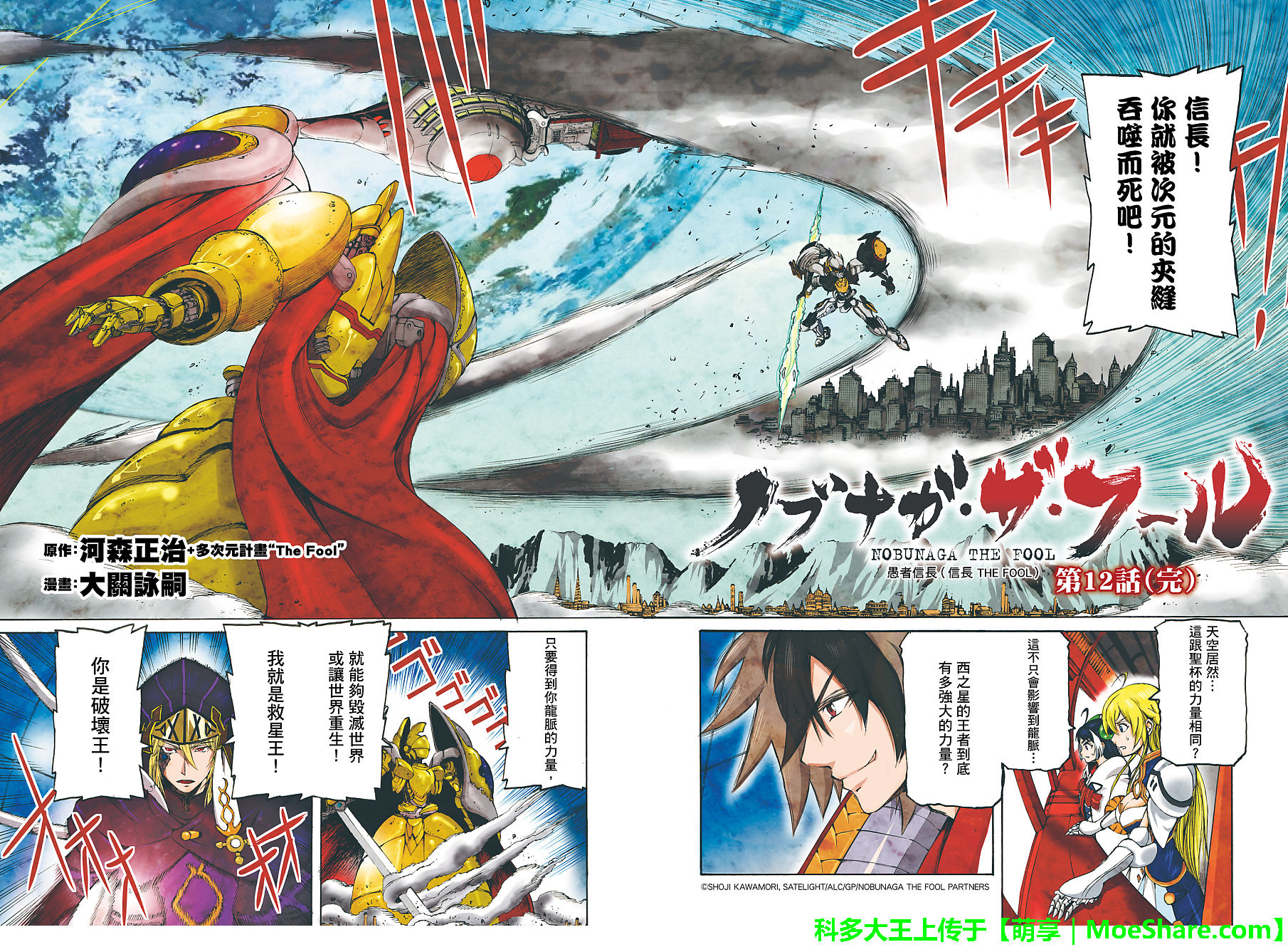 愚者信长第12话图