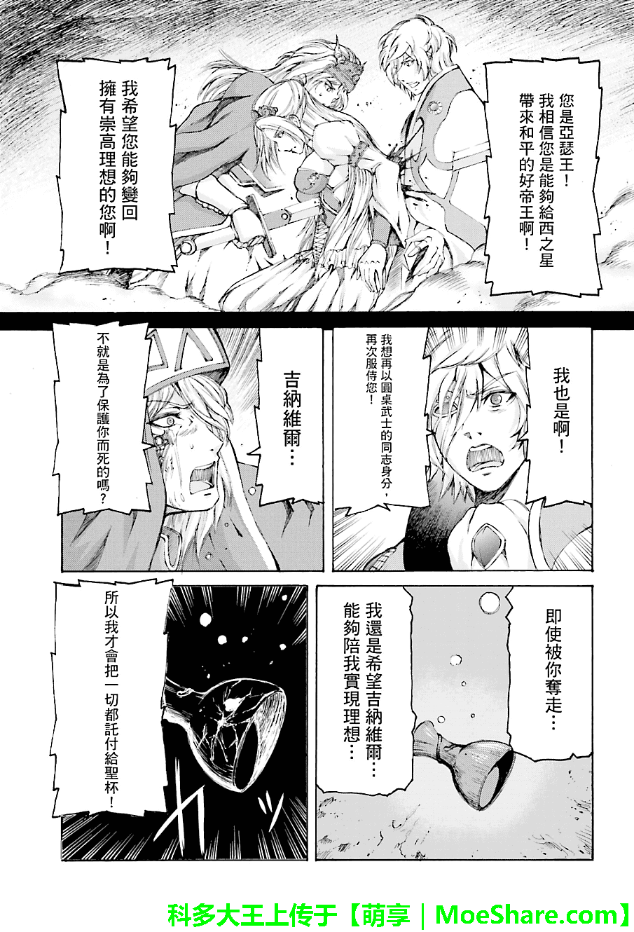 愚者信长第12话图