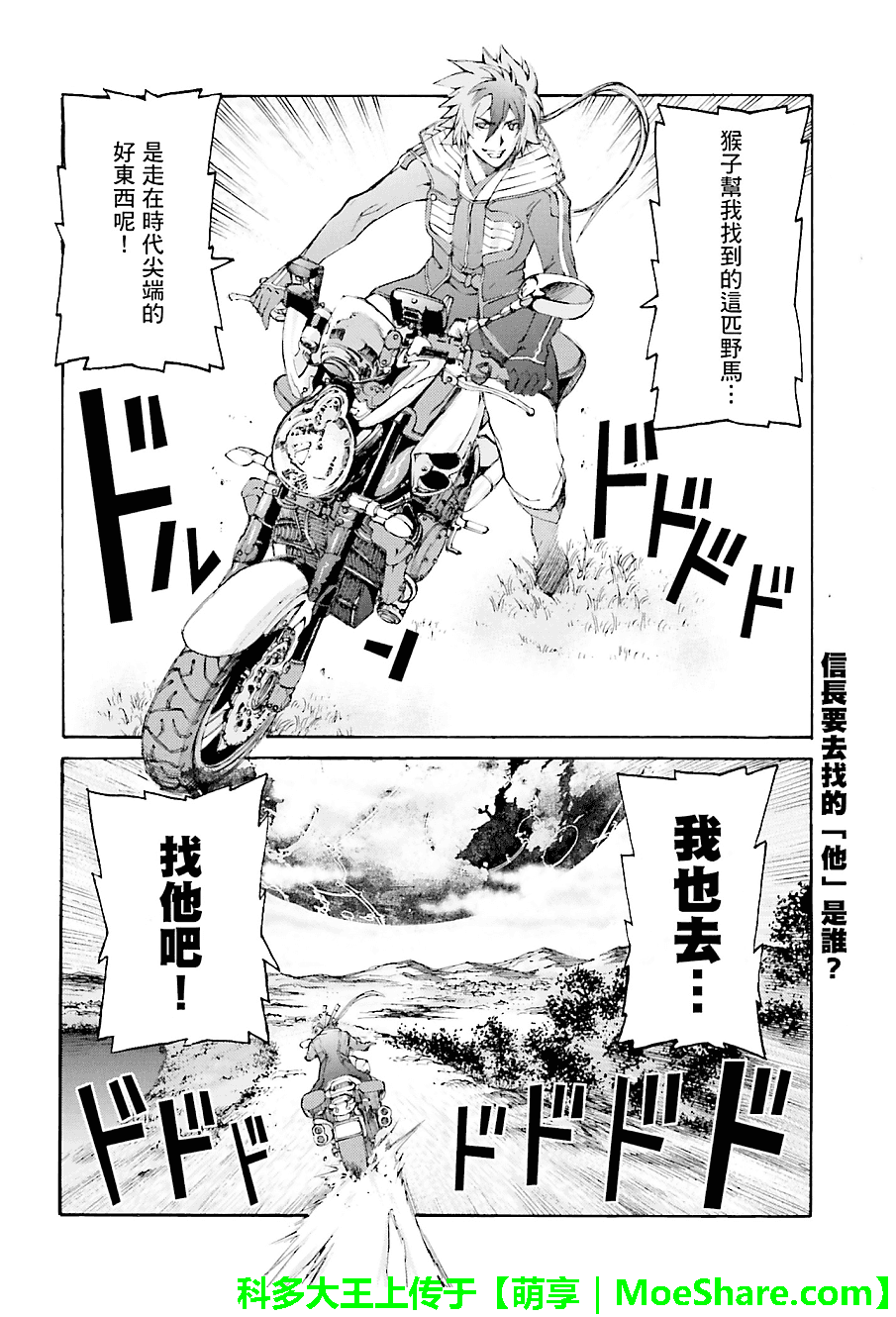愚者信长第12话图