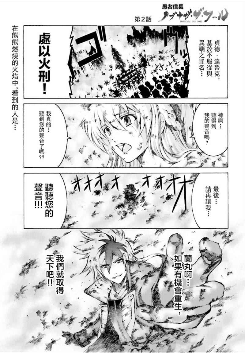 愚者信长第2话图