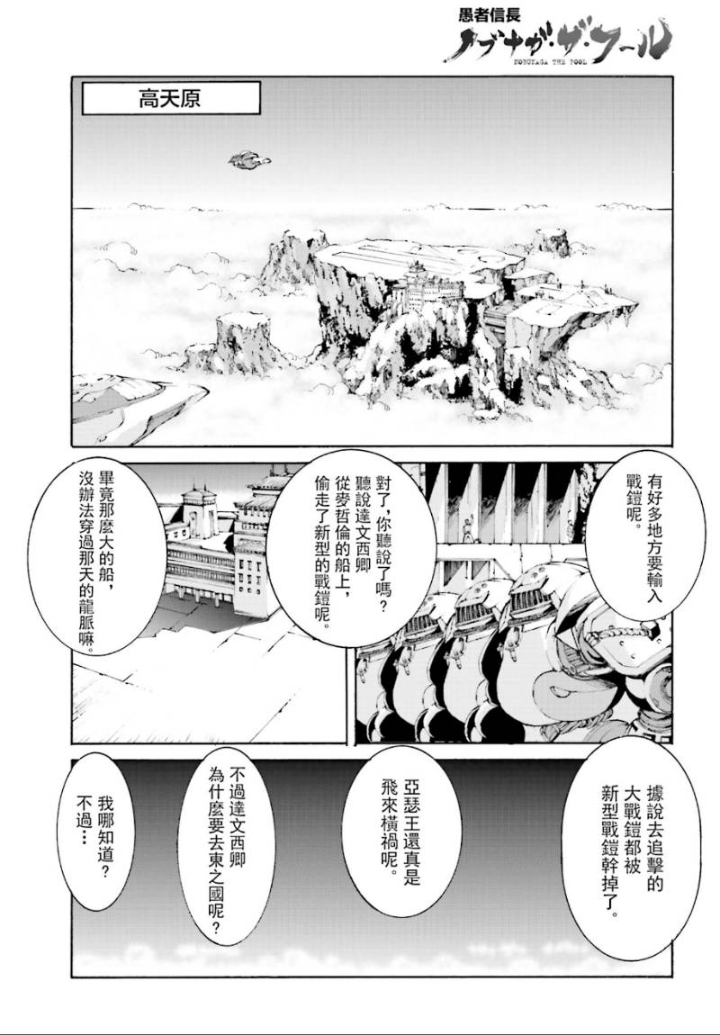 愚者信长第3话图