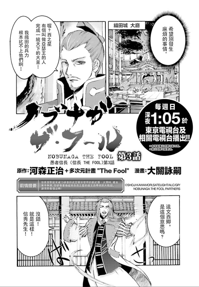 愚者信长第3话图