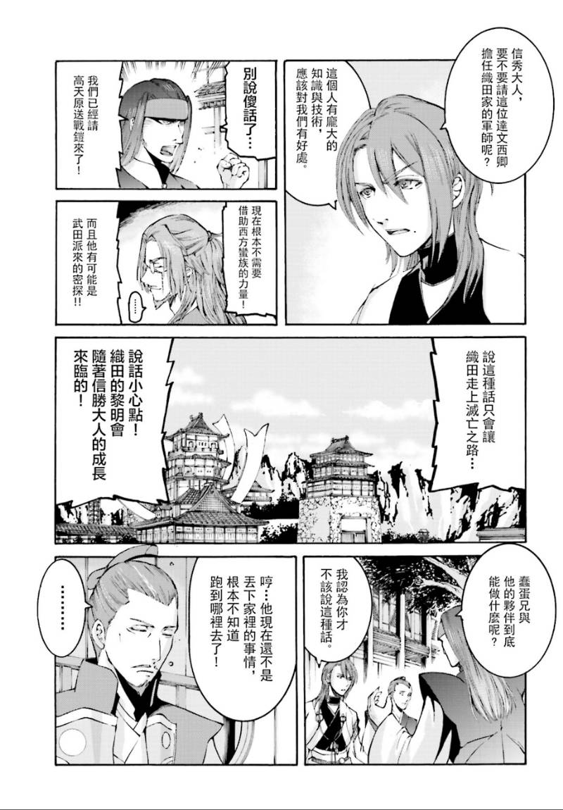 愚者信长第3话图