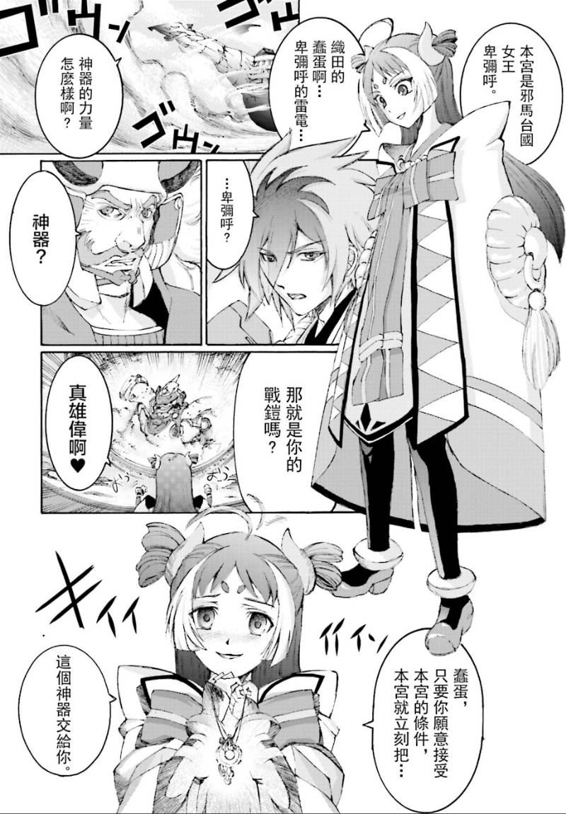 愚者信长第3话图