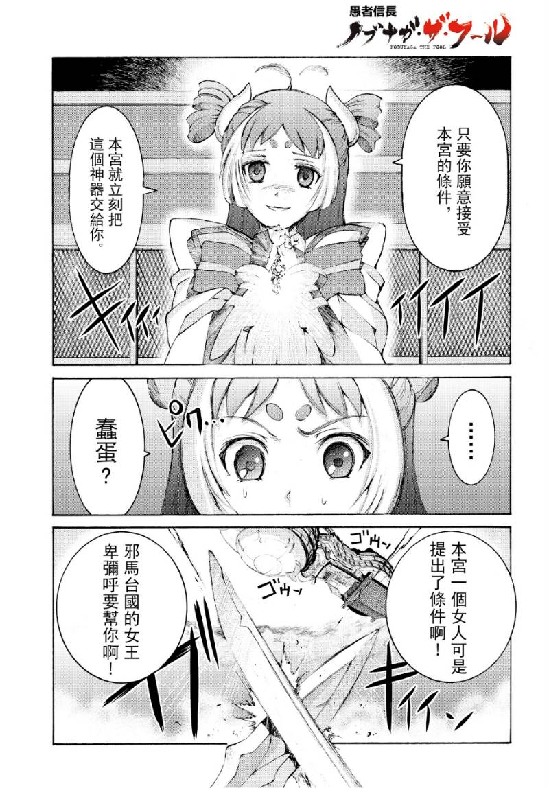 愚者信长第4话图