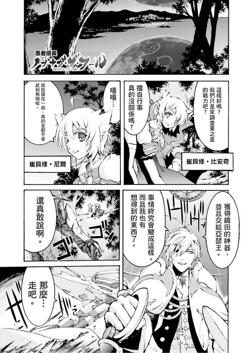 愚者信长第5话图