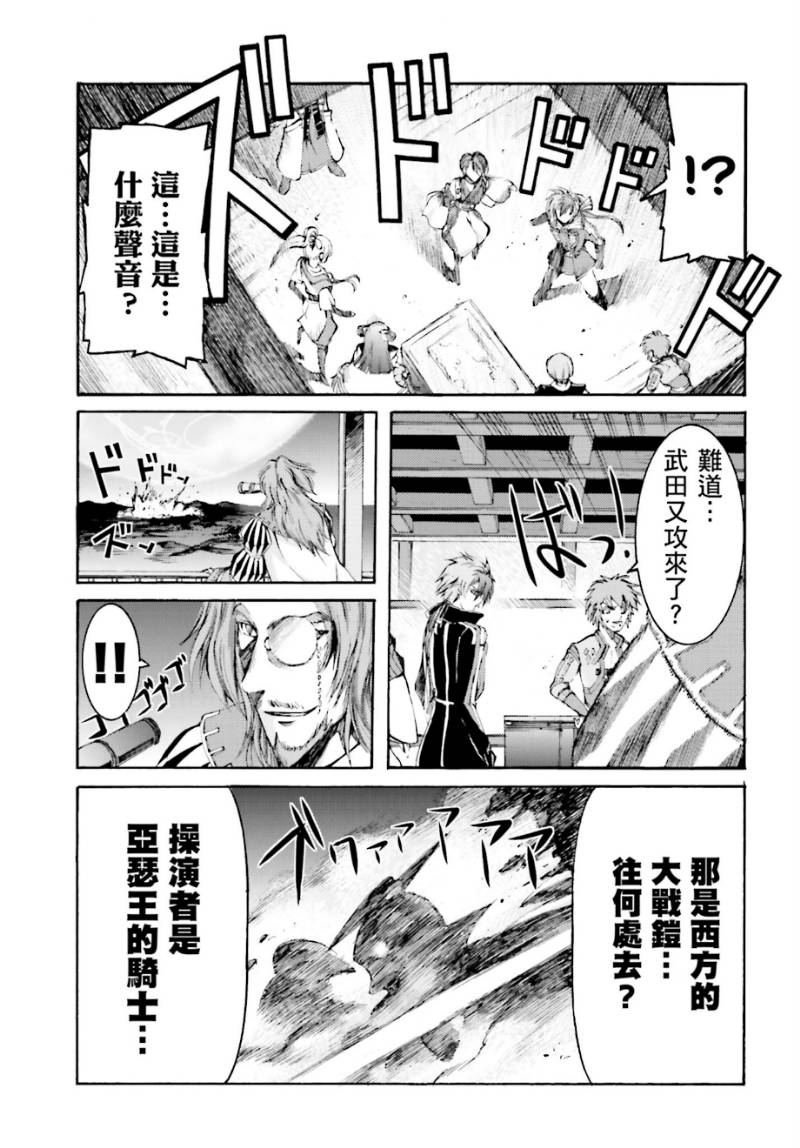 愚者信长第5话图