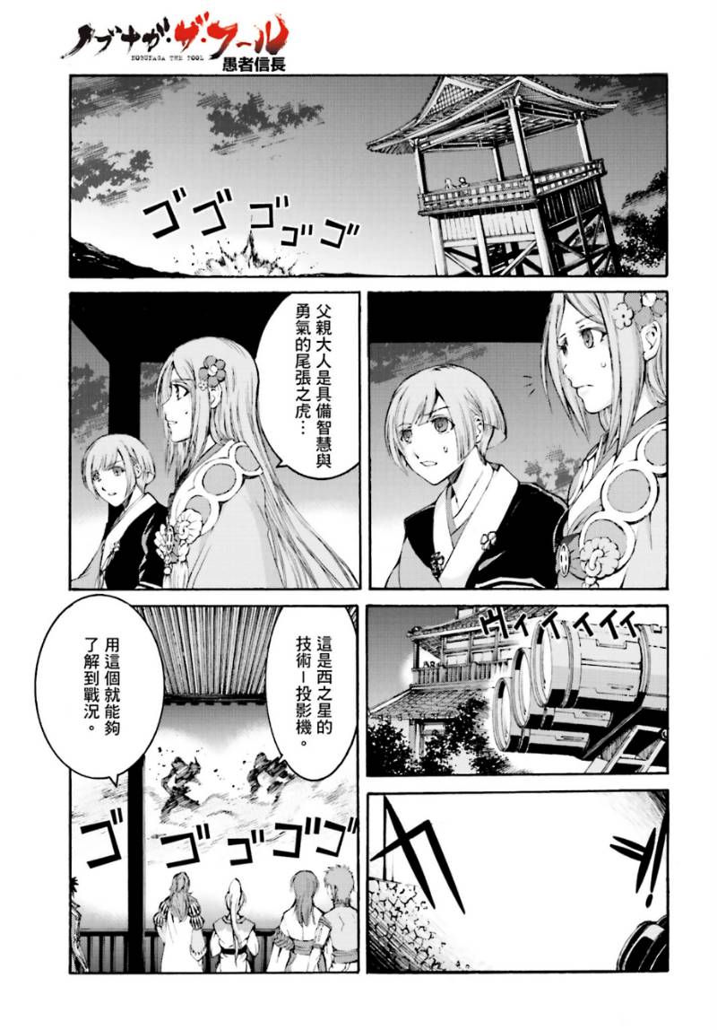 愚者信长第6话图