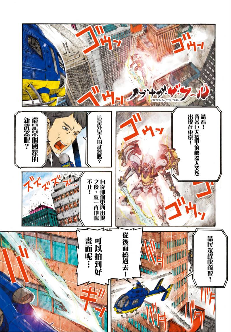 愚者信长第8话图