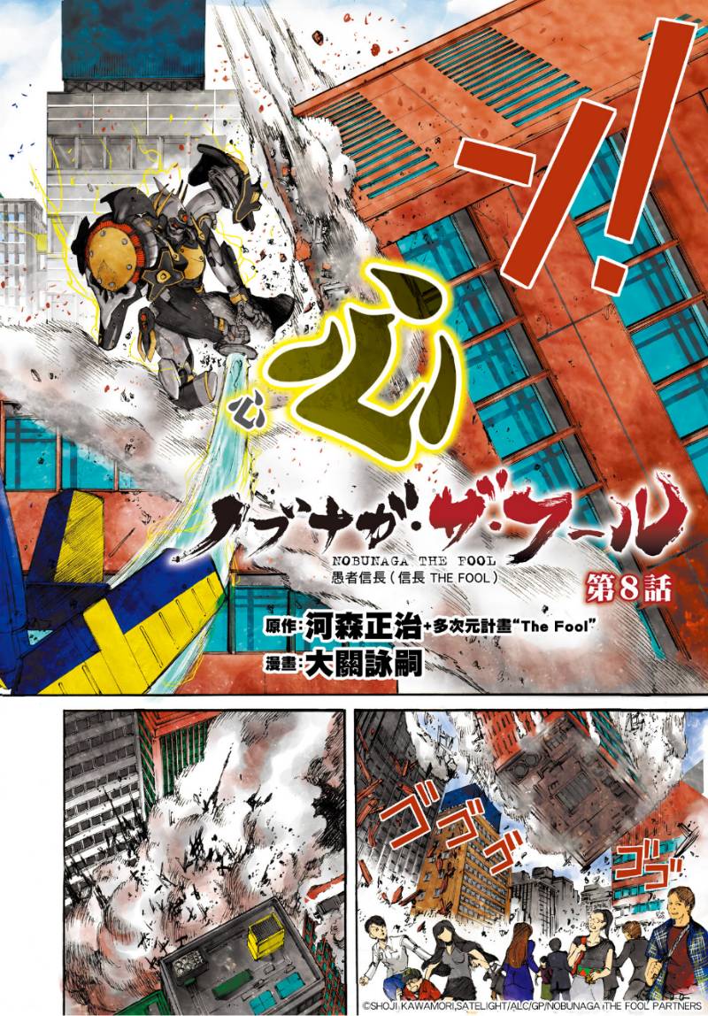 愚者信长第8话图