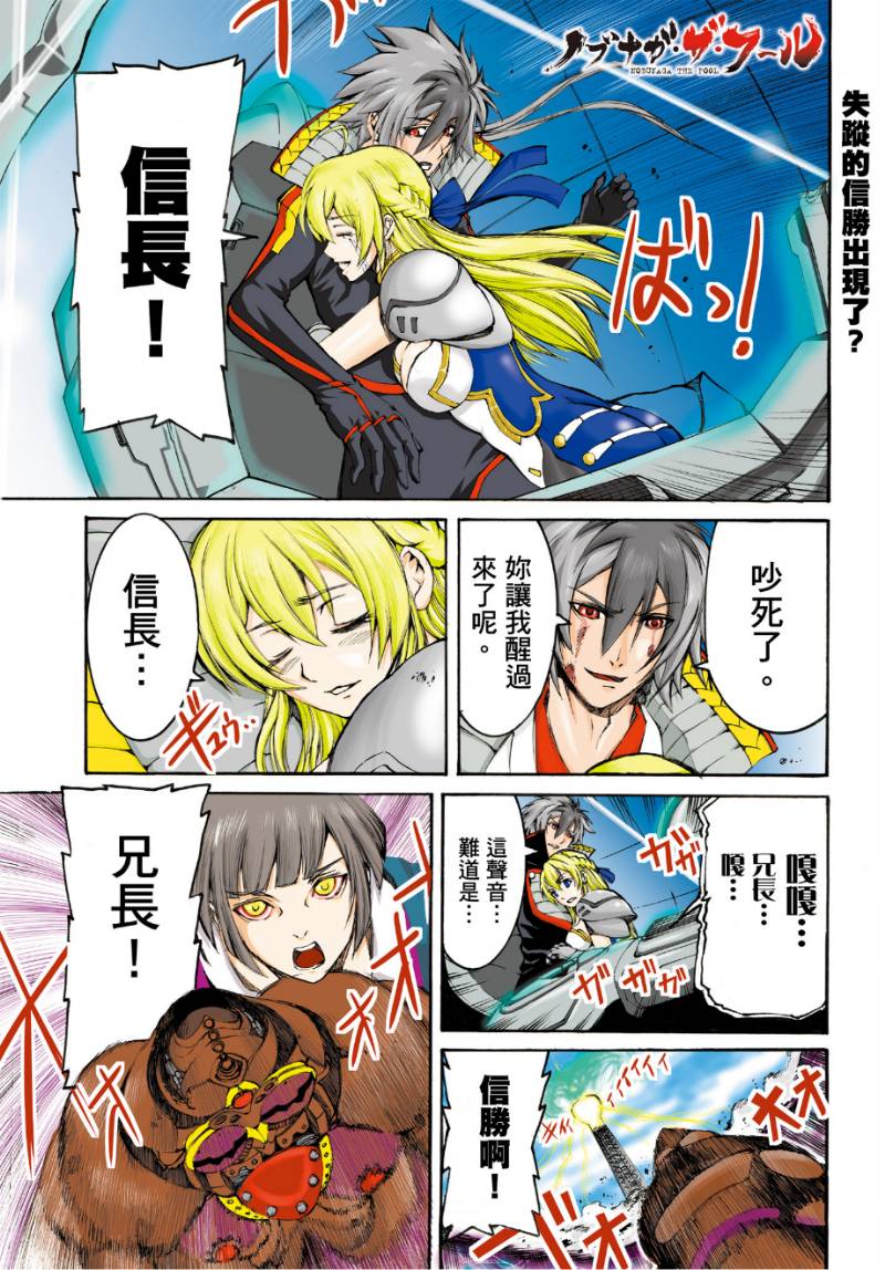 愚者信长第9话图