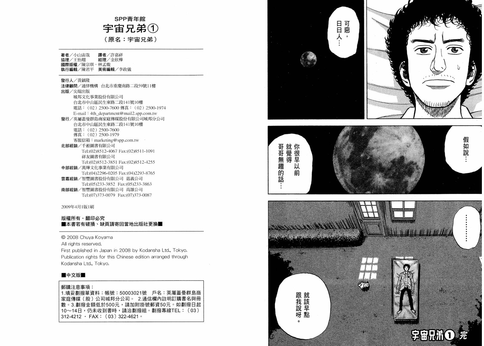 宇宙兄弟第1卷图