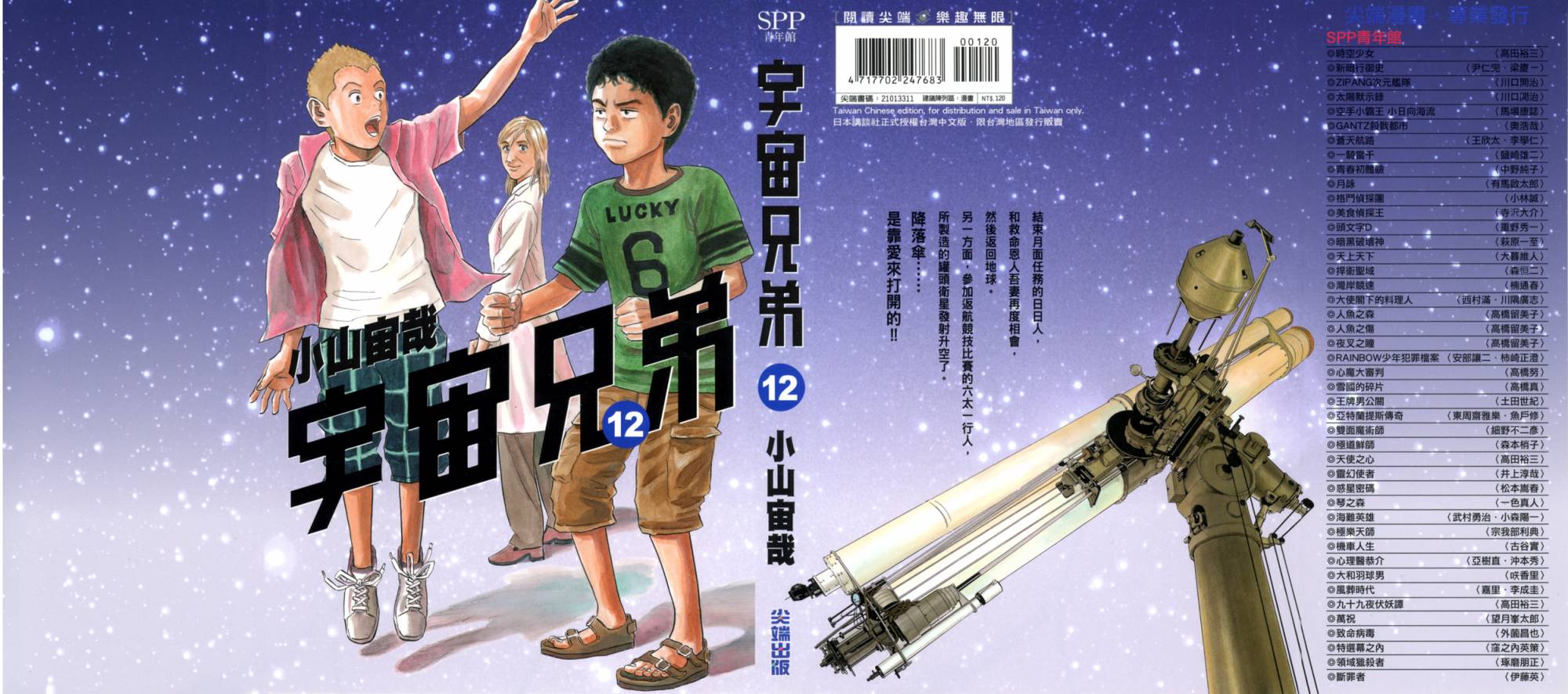 宇宙兄弟第12卷图