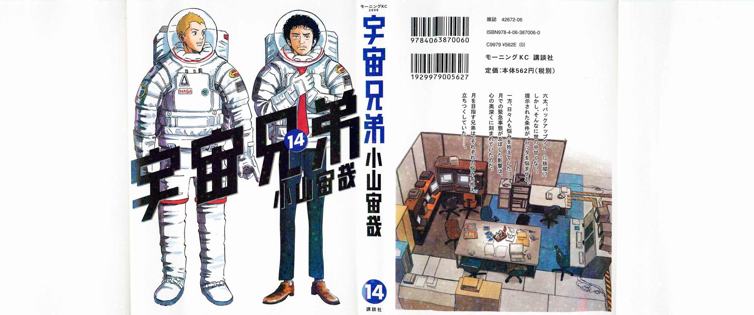 宇宙兄弟第14卷图