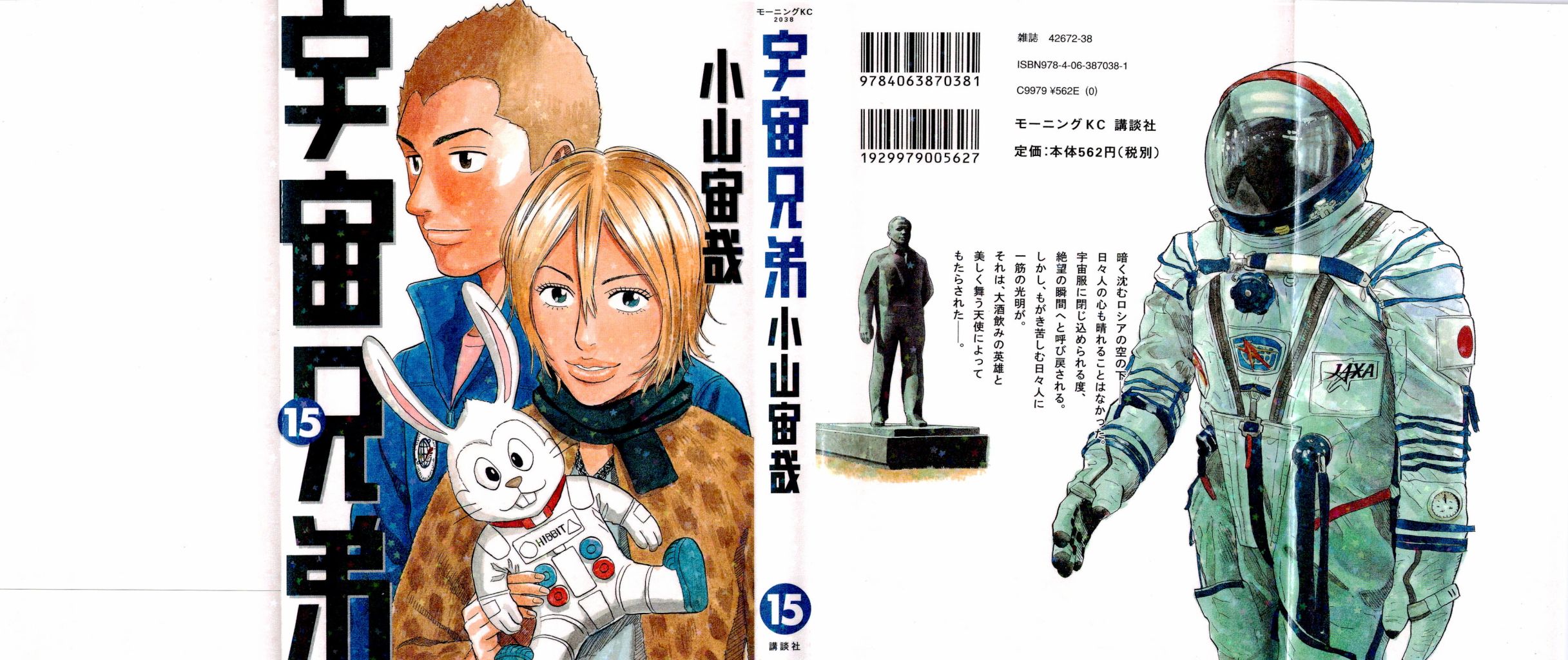 宇宙兄弟第15卷图