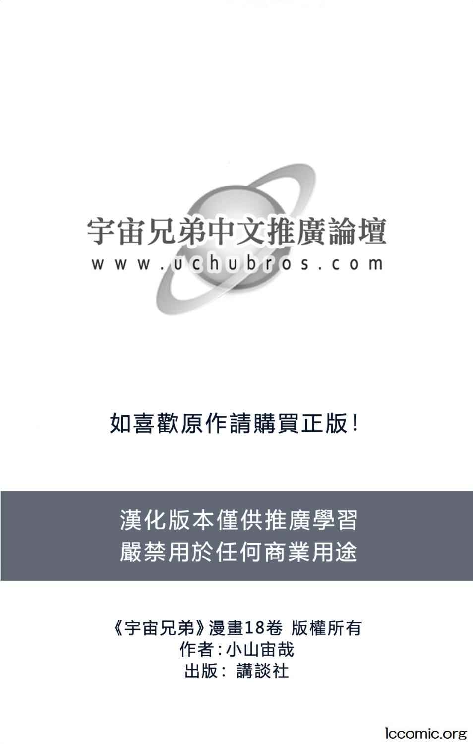 宇宙兄弟第18卷图